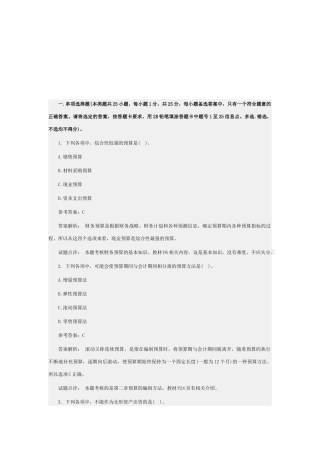 《中级财务管理》考试试题与答案