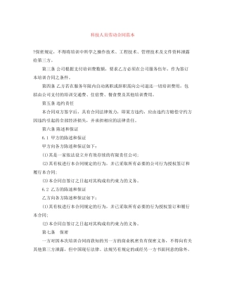 科技人员劳动合同范本