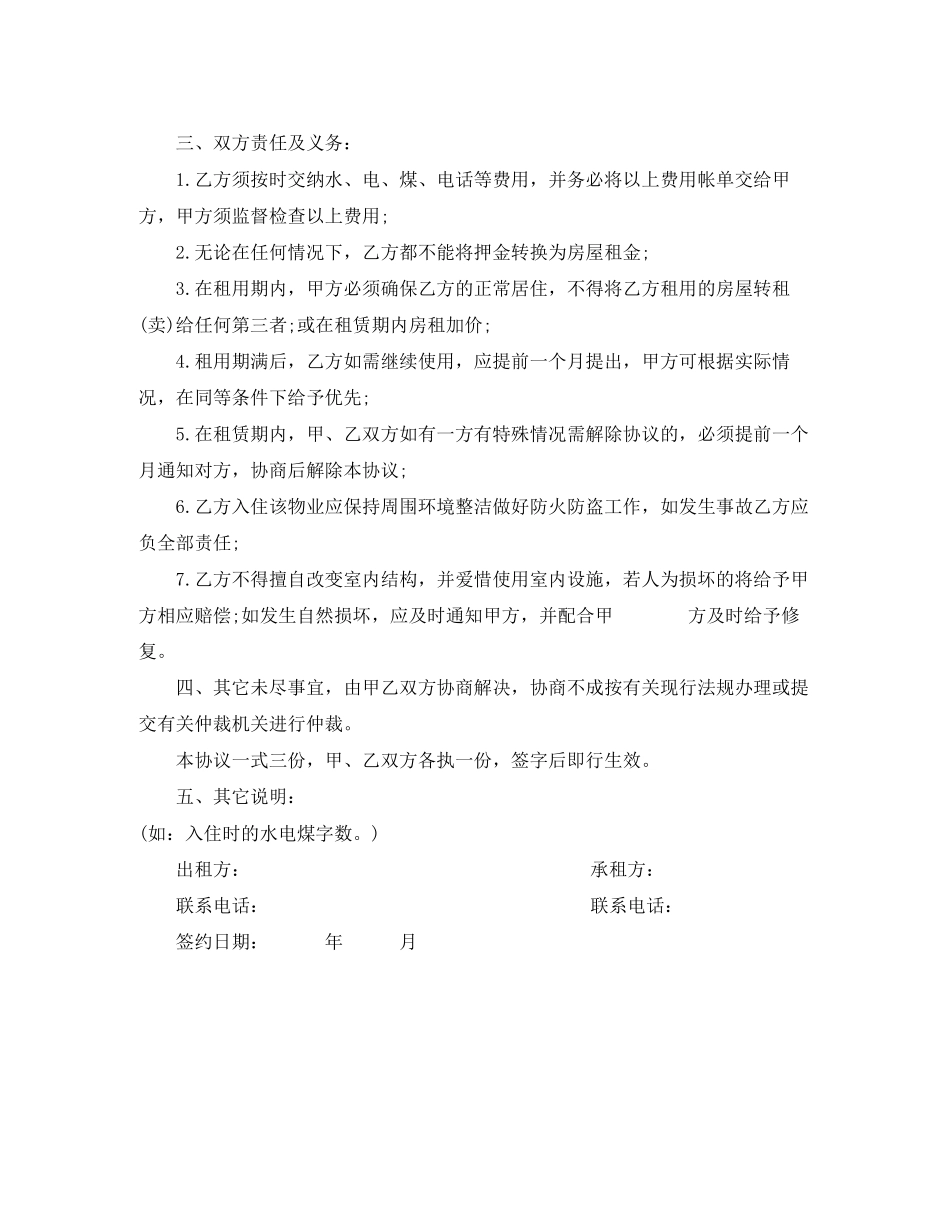 标准商用房屋租赁的合同范本_第2页