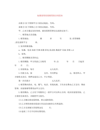 标准商用房屋租赁的合同范本