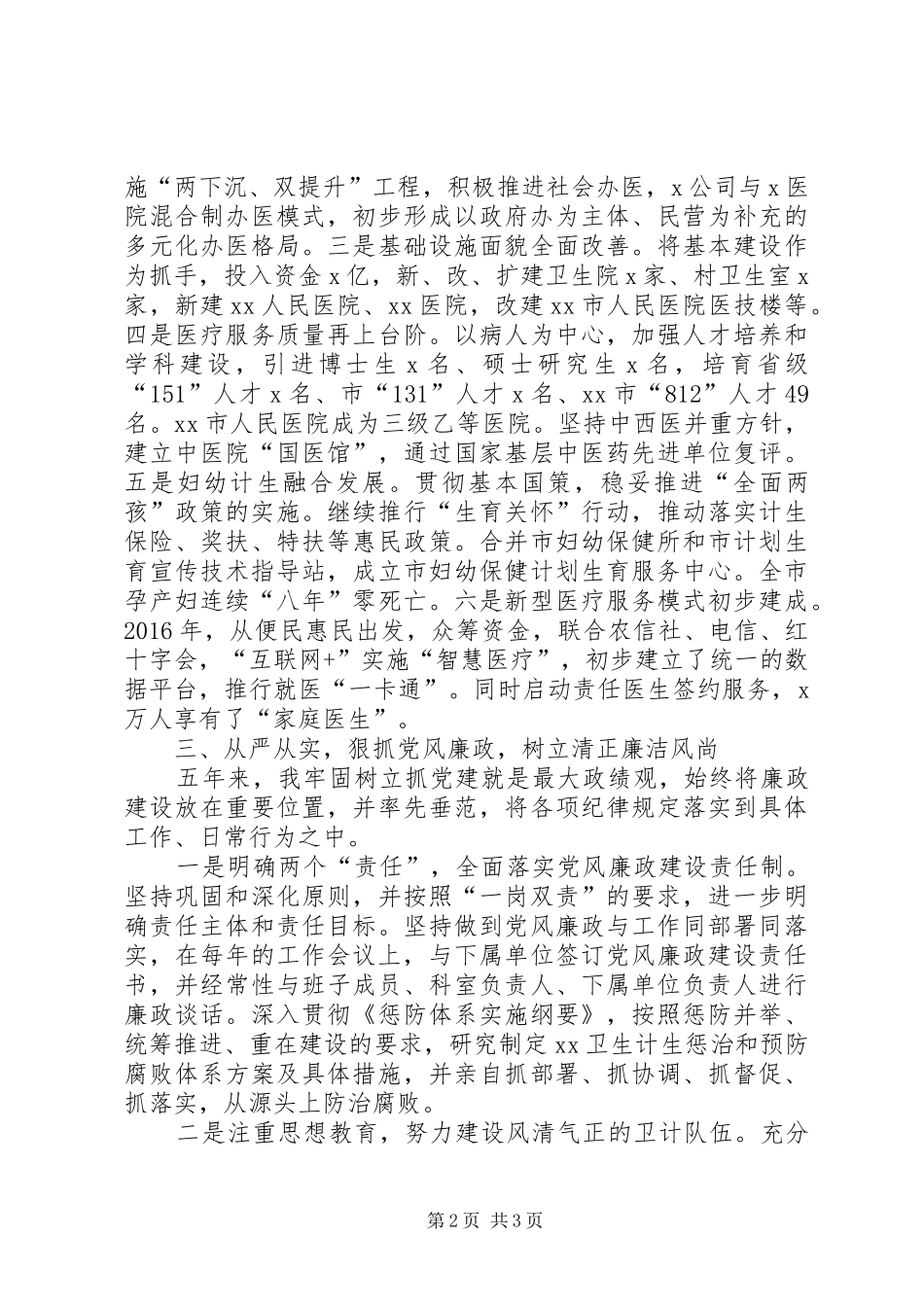 卫生局党委书记、局长个人年度总结报告_第2页