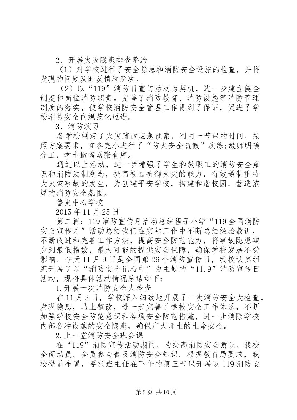 学校119消防宣传月活动总结_第2页