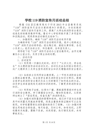 学校119消防宣传月活动总结