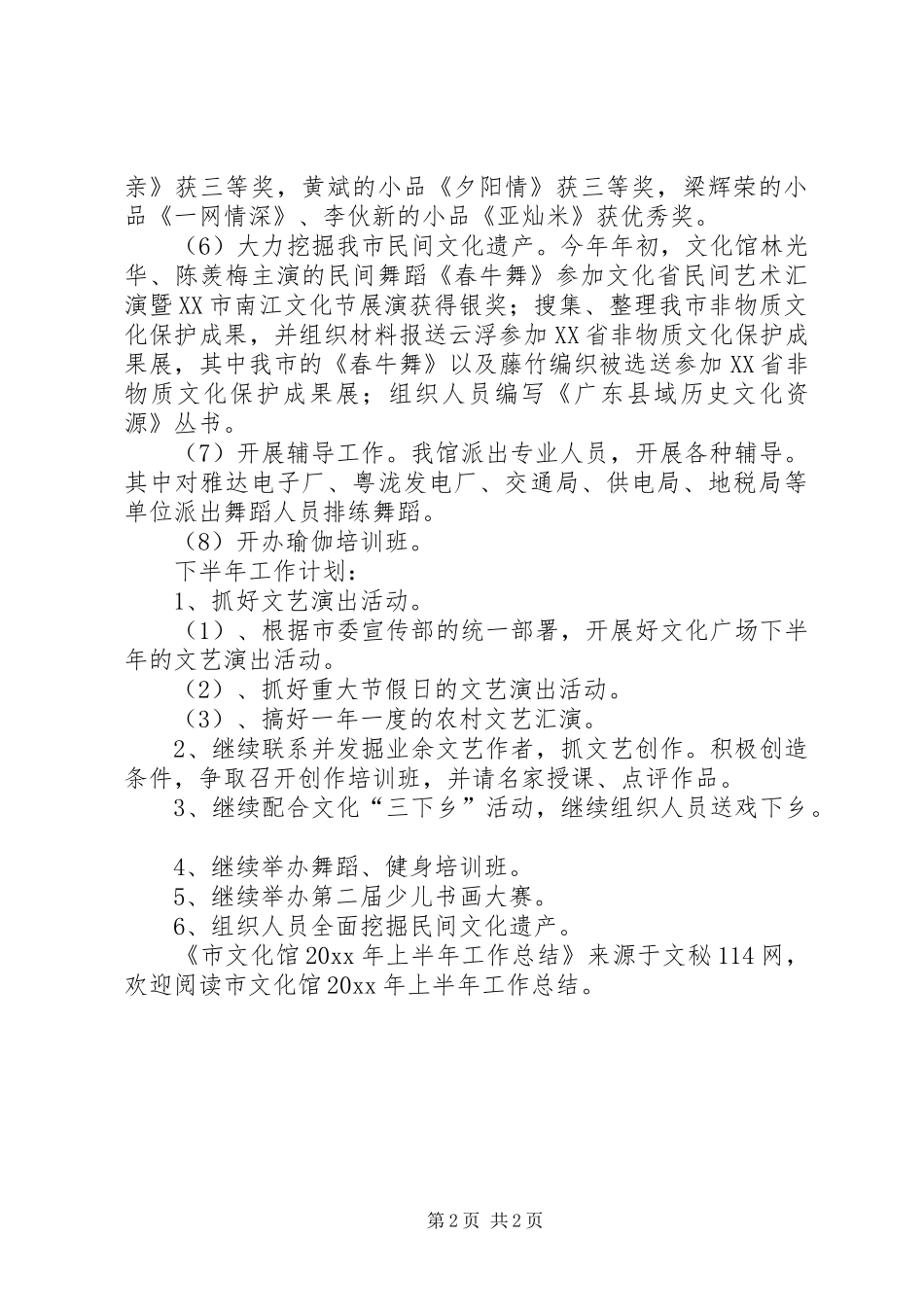 市文化馆上半年工作总结_第2页