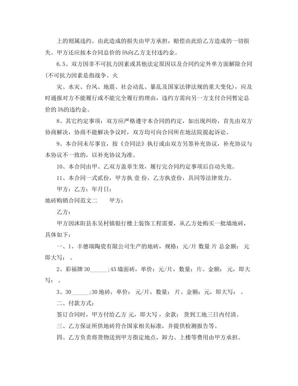 地砖购销合同_第3页