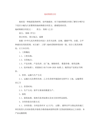 地砖购销合同