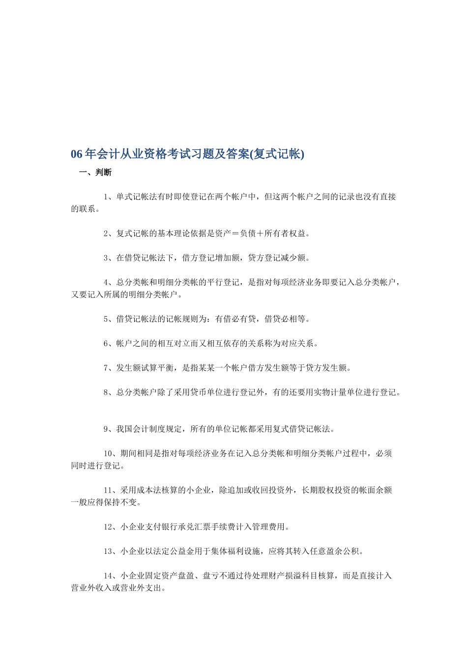 会计从业资格考试习题与答案_第1页