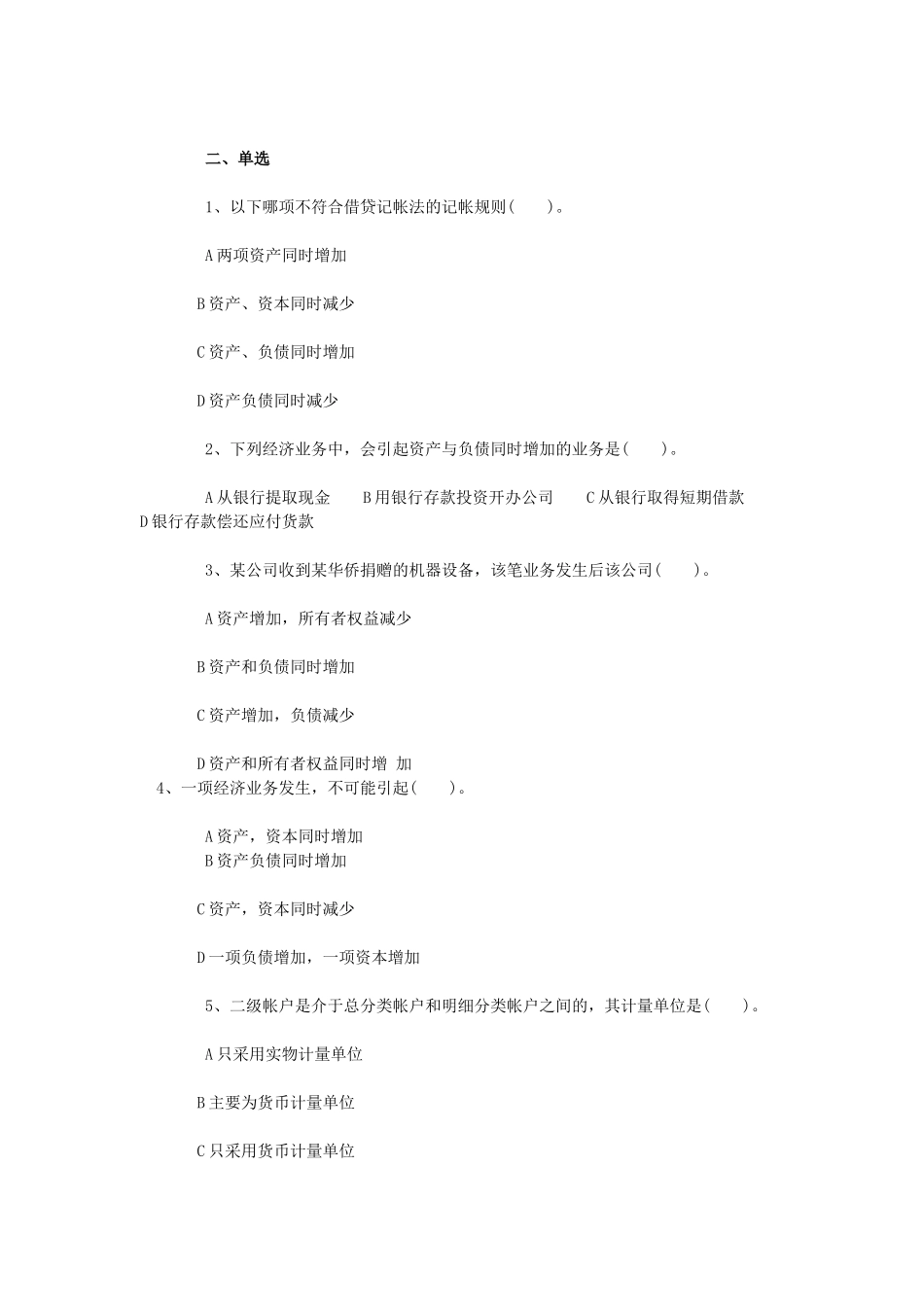 会计从业资格考试习题与答案_第2页