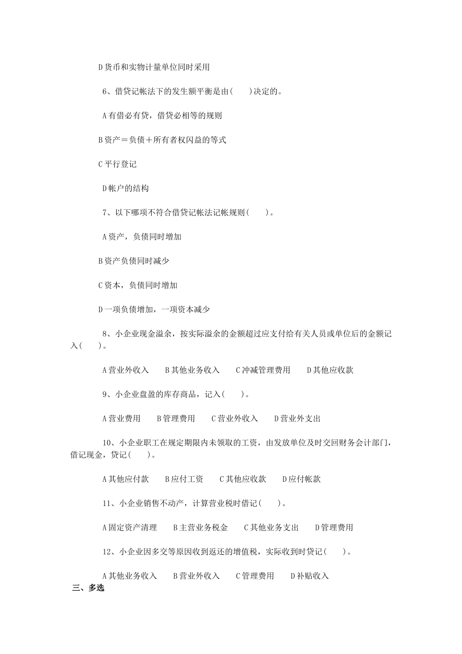 会计从业资格考试习题与答案_第3页