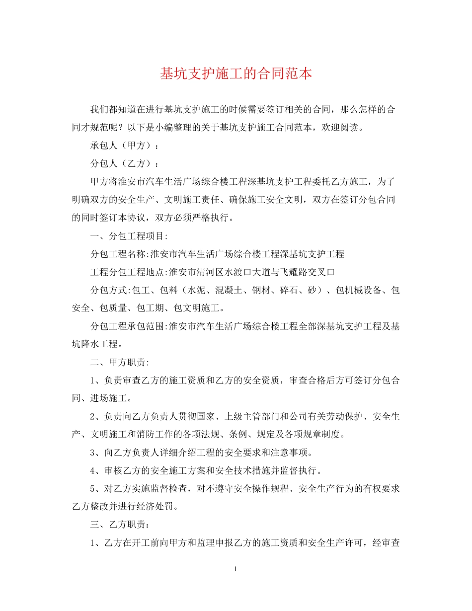 基坑支护施工的合同范本_第1页