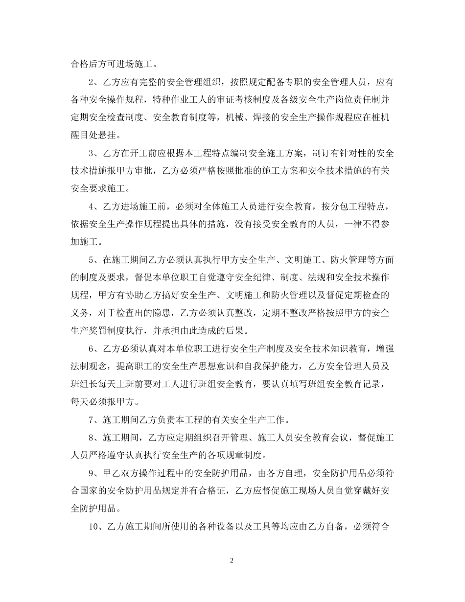 基坑支护施工的合同范本_第2页