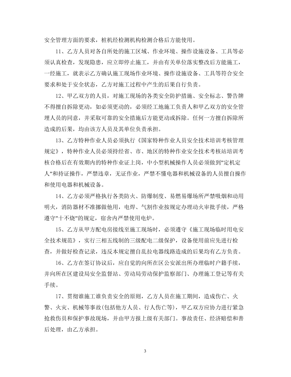基坑支护施工的合同范本_第3页