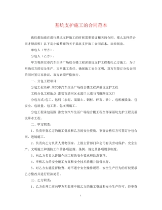 基坑支护施工的合同范本
