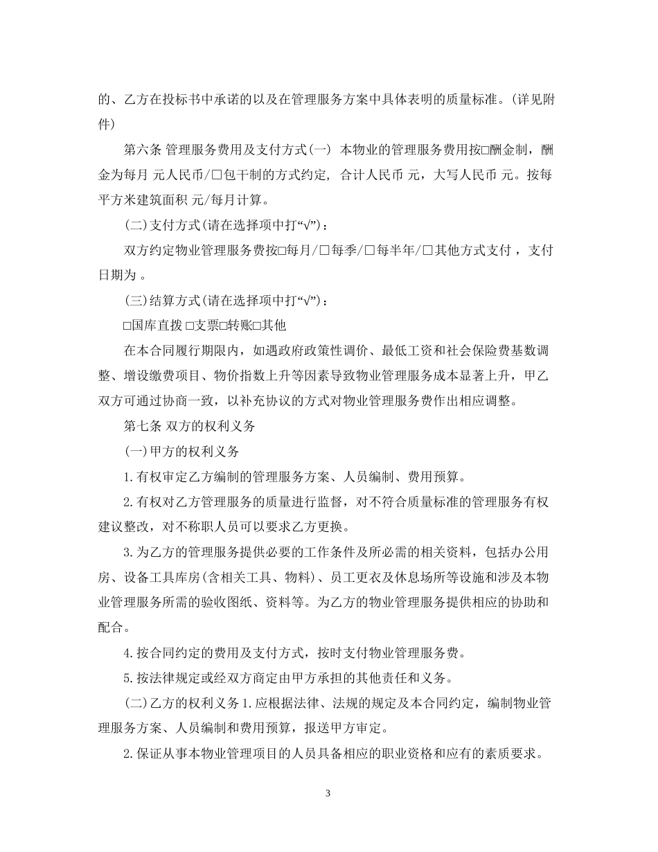 办公大楼物业管理委托合同_第3页