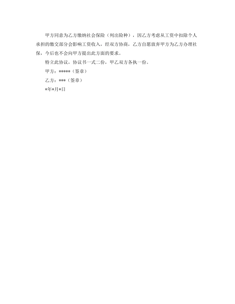 自愿协议书3篇_第3页