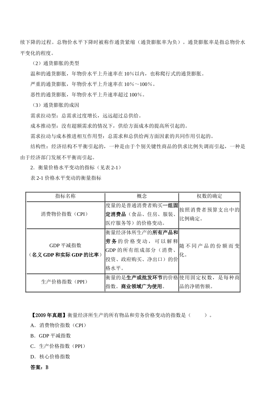 第5讲 第二章 宏观经济管理(二)(XXXX年新版)_第2页
