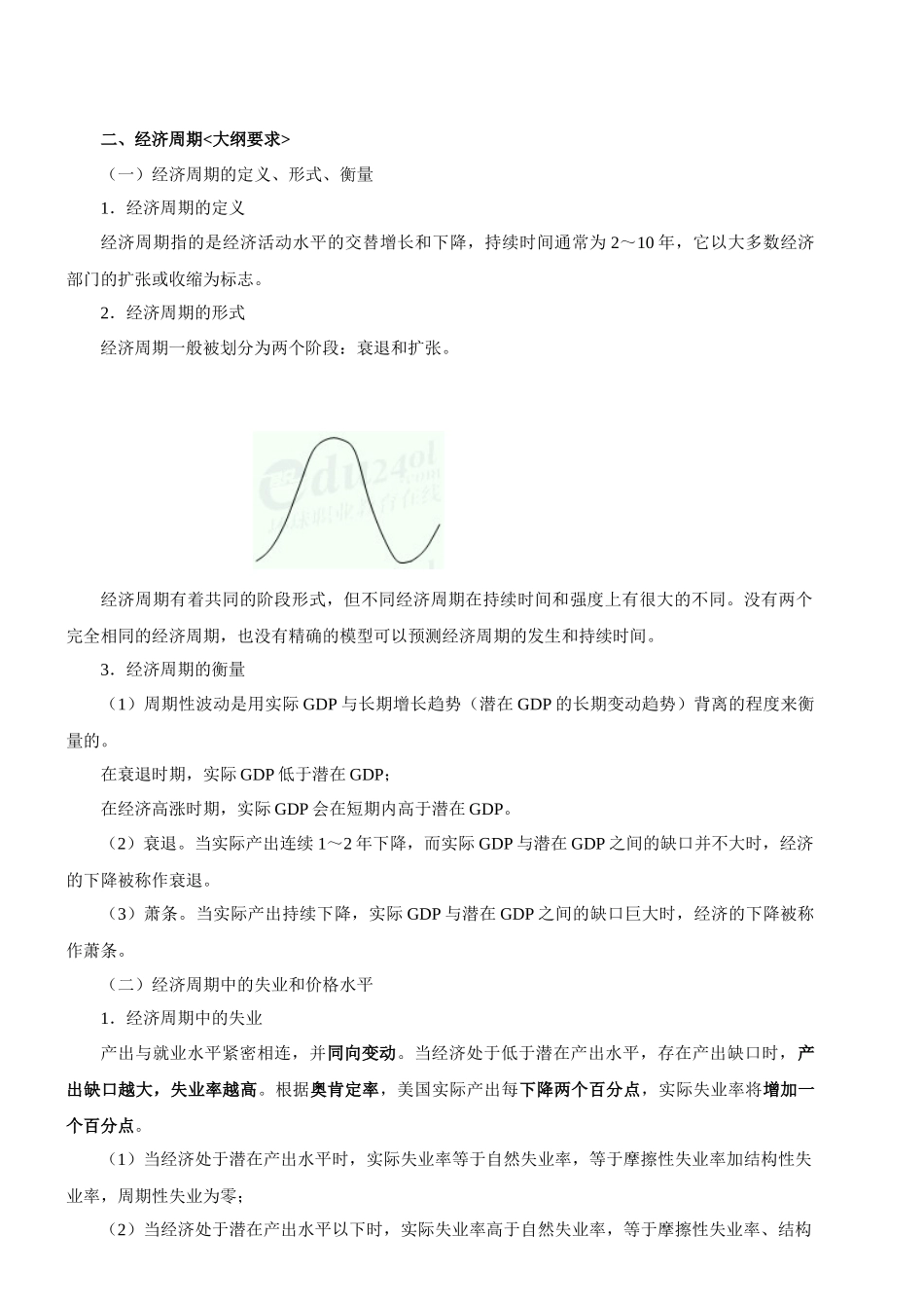 第5讲 第二章 宏观经济管理(二)(XXXX年新版)_第3页