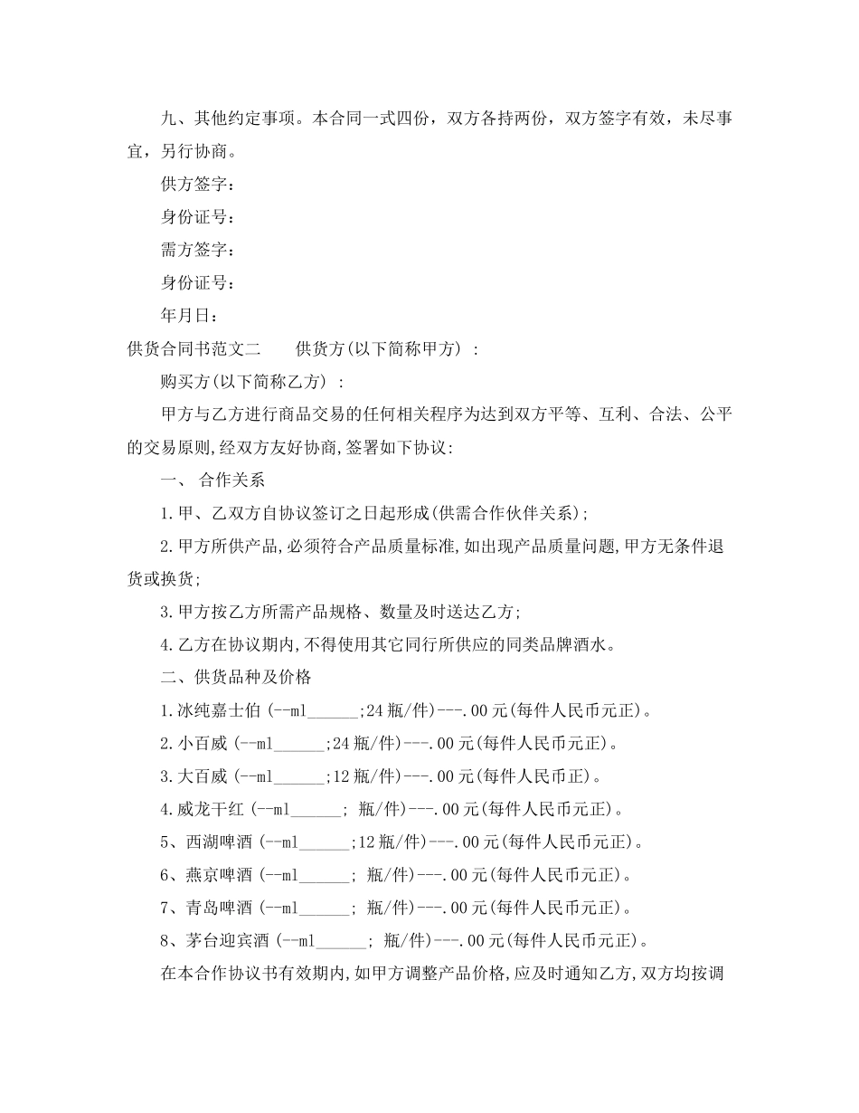 供货合同书范本_第2页