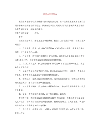 供货合同书范本
