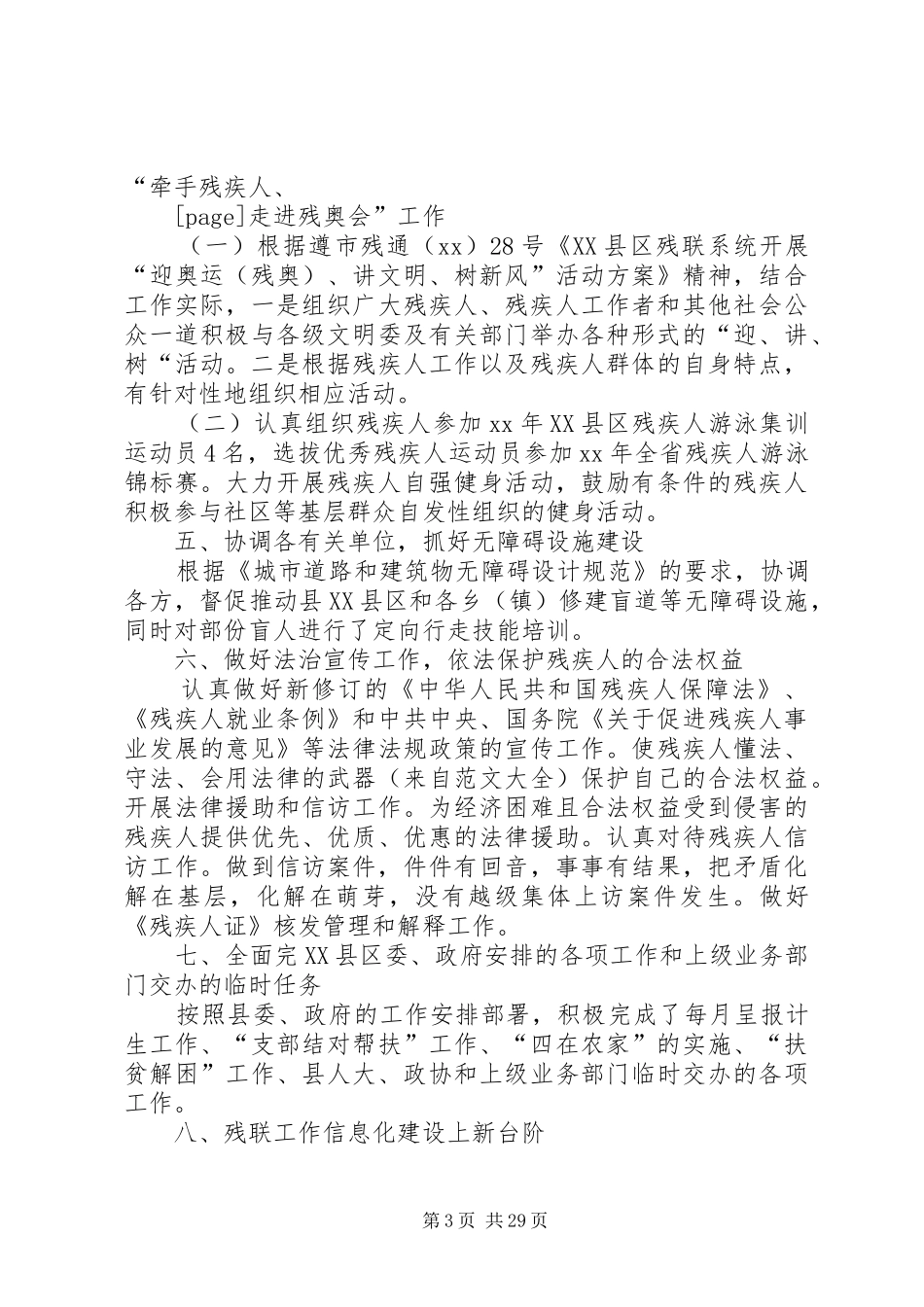 县残疾人联合会上半年工作总结(精选多篇)_第3页