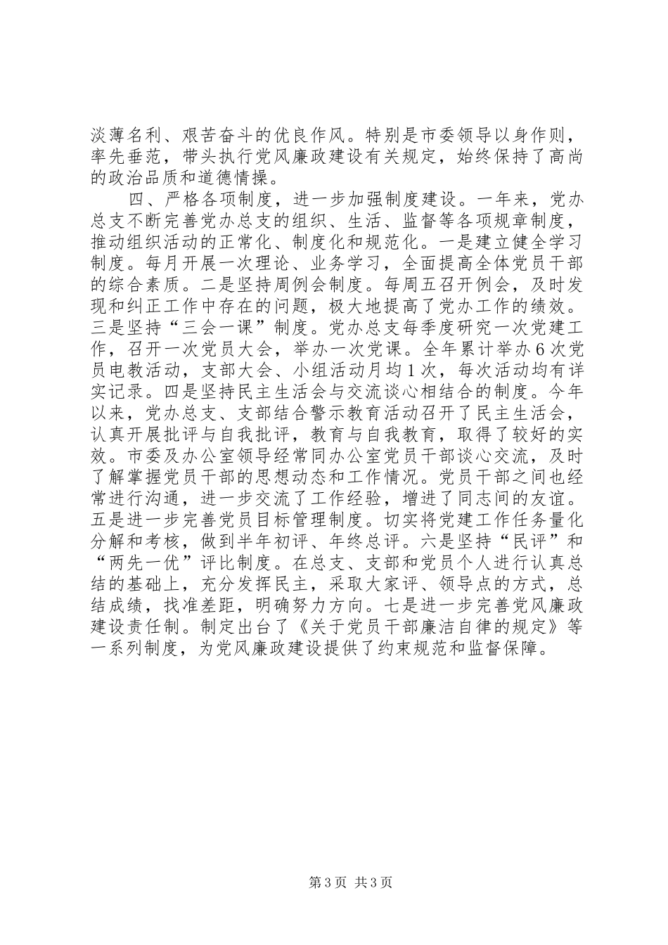 市委办公室党总支XX年工作总结办公室工作总结_第3页