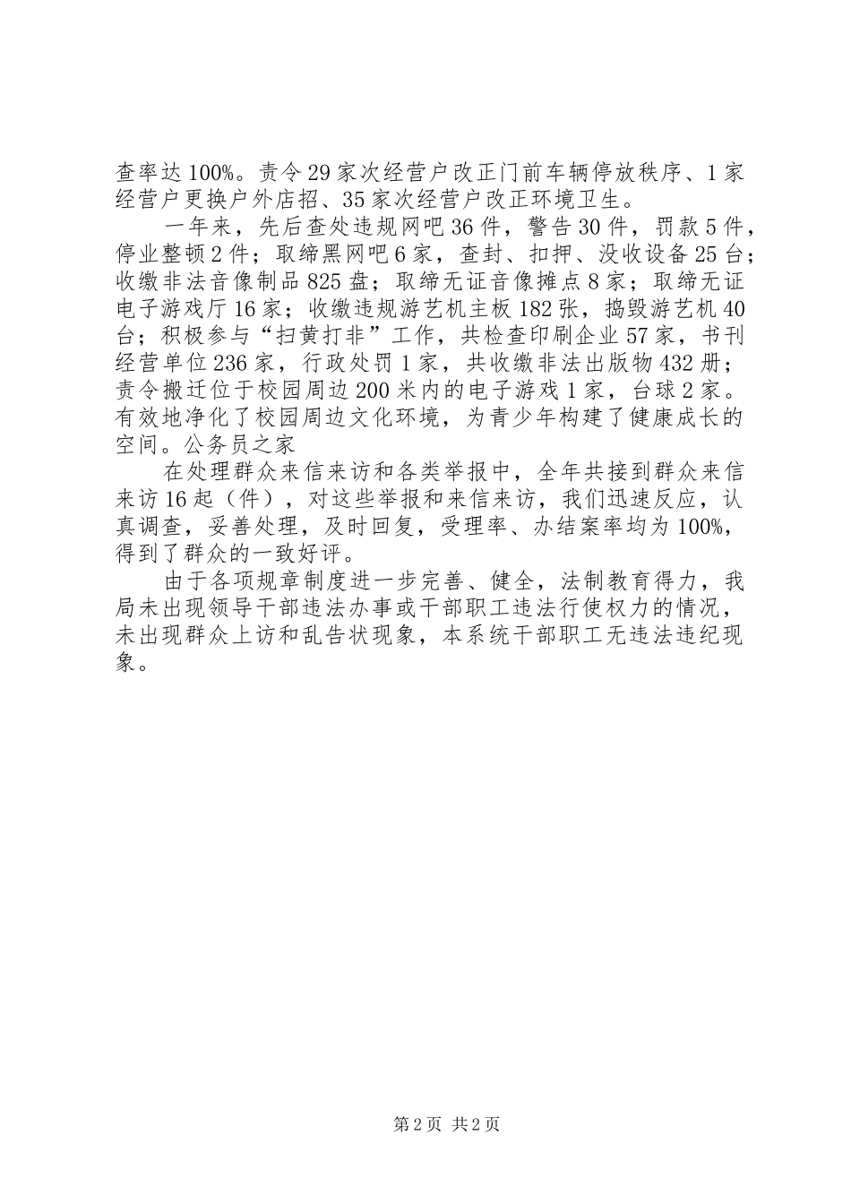 市文体局普法依法治理年度小结_第2页