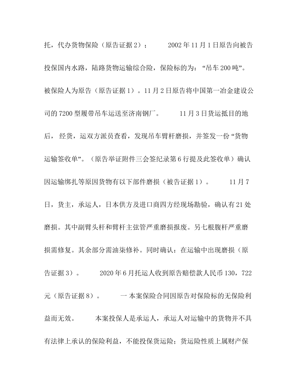 公路货运保险合同争议案代理词2)_第2页