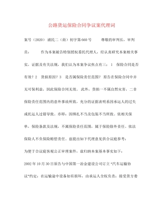 公路货运保险合同争议案代理词2)