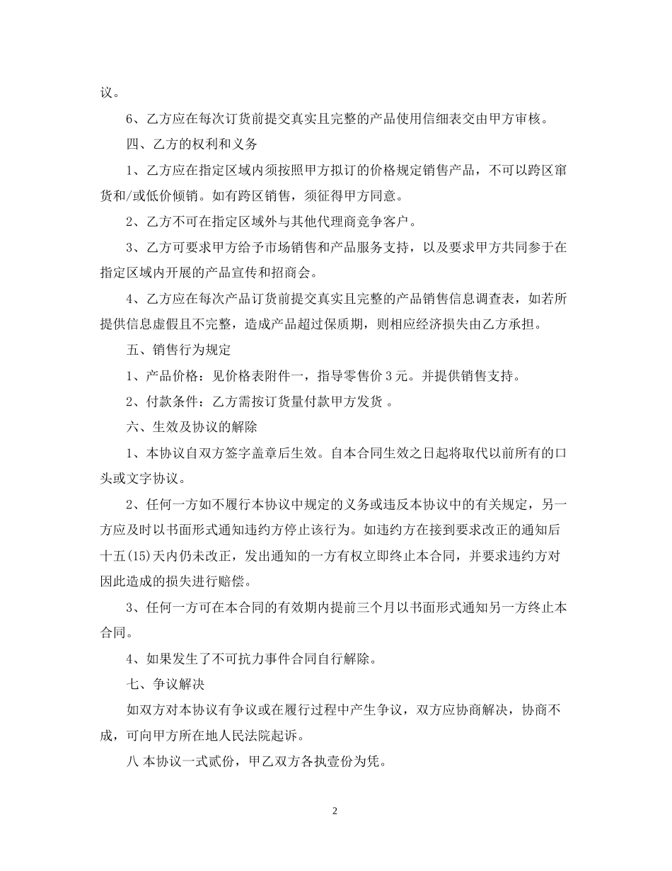 调味品代理合同2_第2页