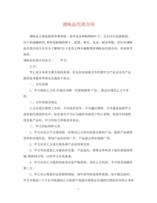 调味品代理合同2