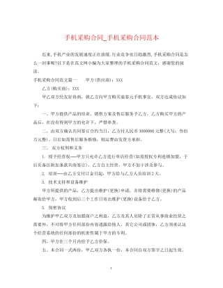 手机采购合同_手机采购合同范本