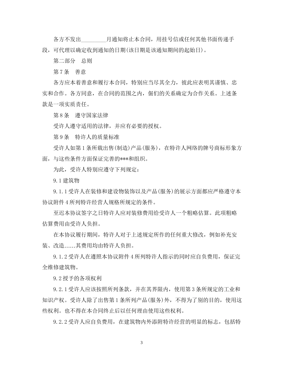 特许经营合同律师_第3页