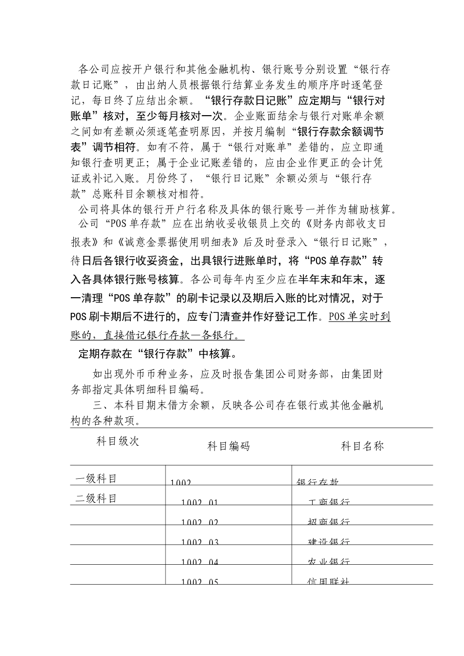 房地产开发企业会计核算_第3页