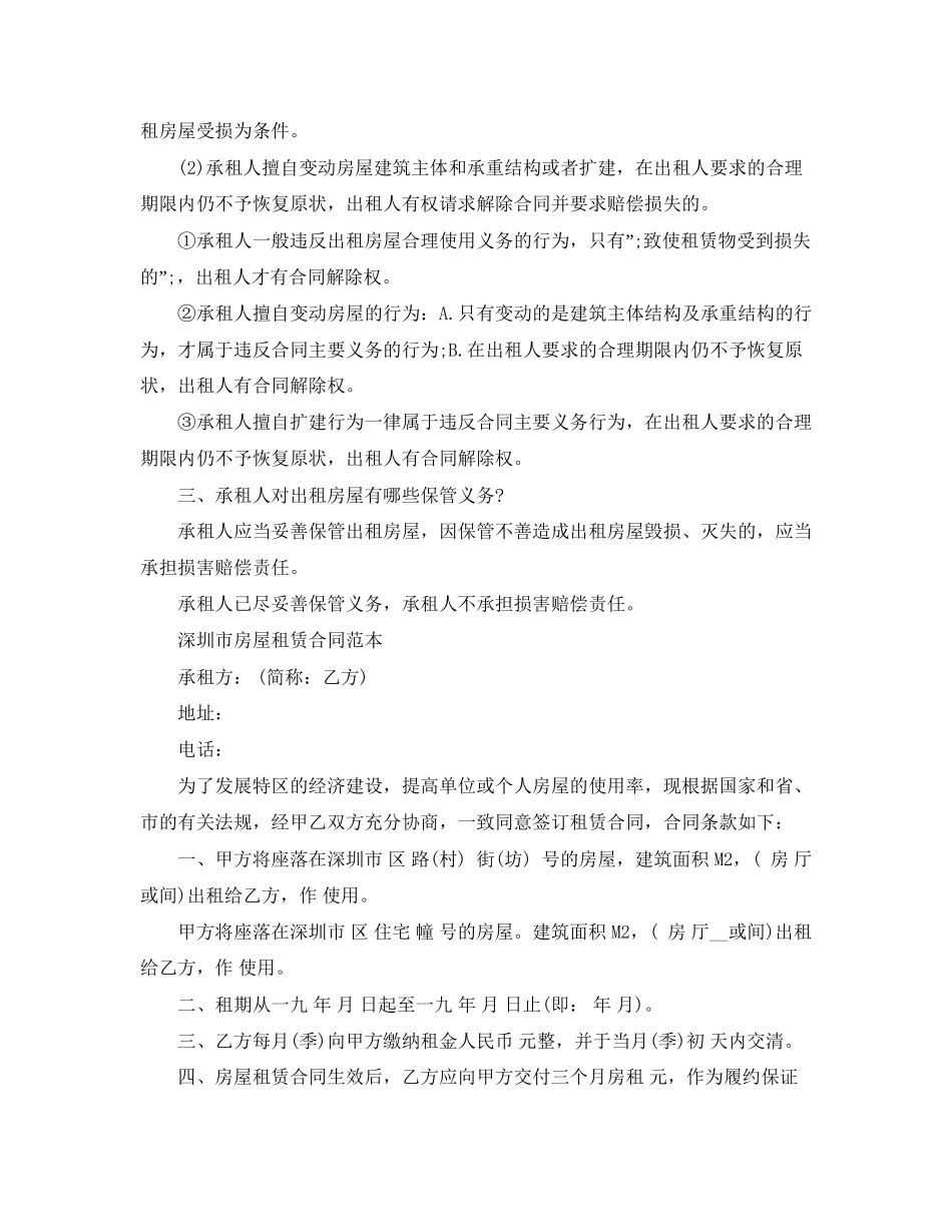 浅谈房屋租赁合同中承租人有哪些义务_第2页