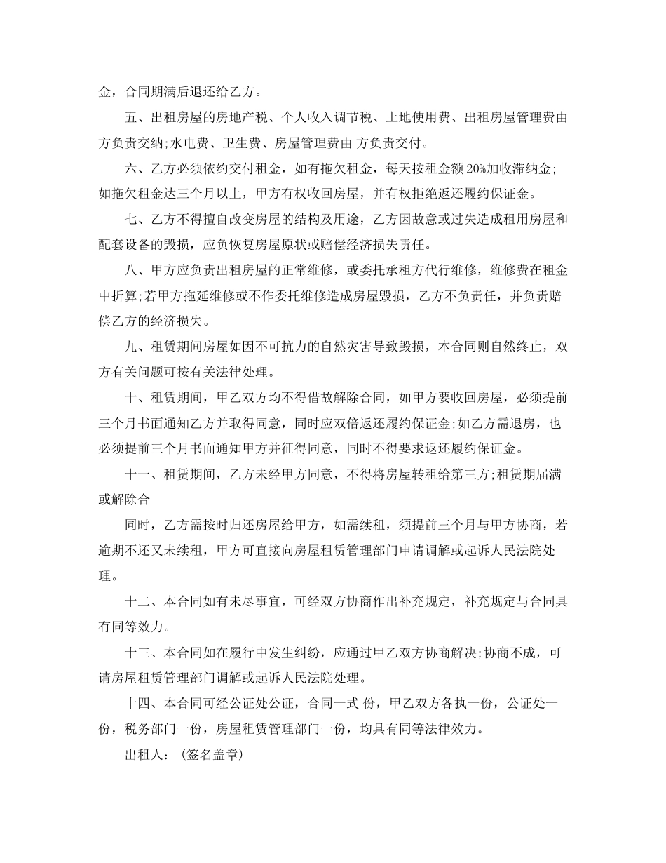 浅谈房屋租赁合同中承租人有哪些义务_第3页