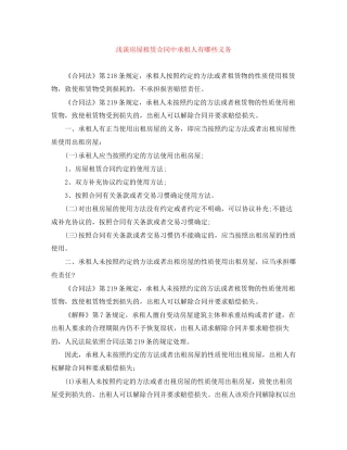 浅谈房屋租赁合同中承租人有哪些义务