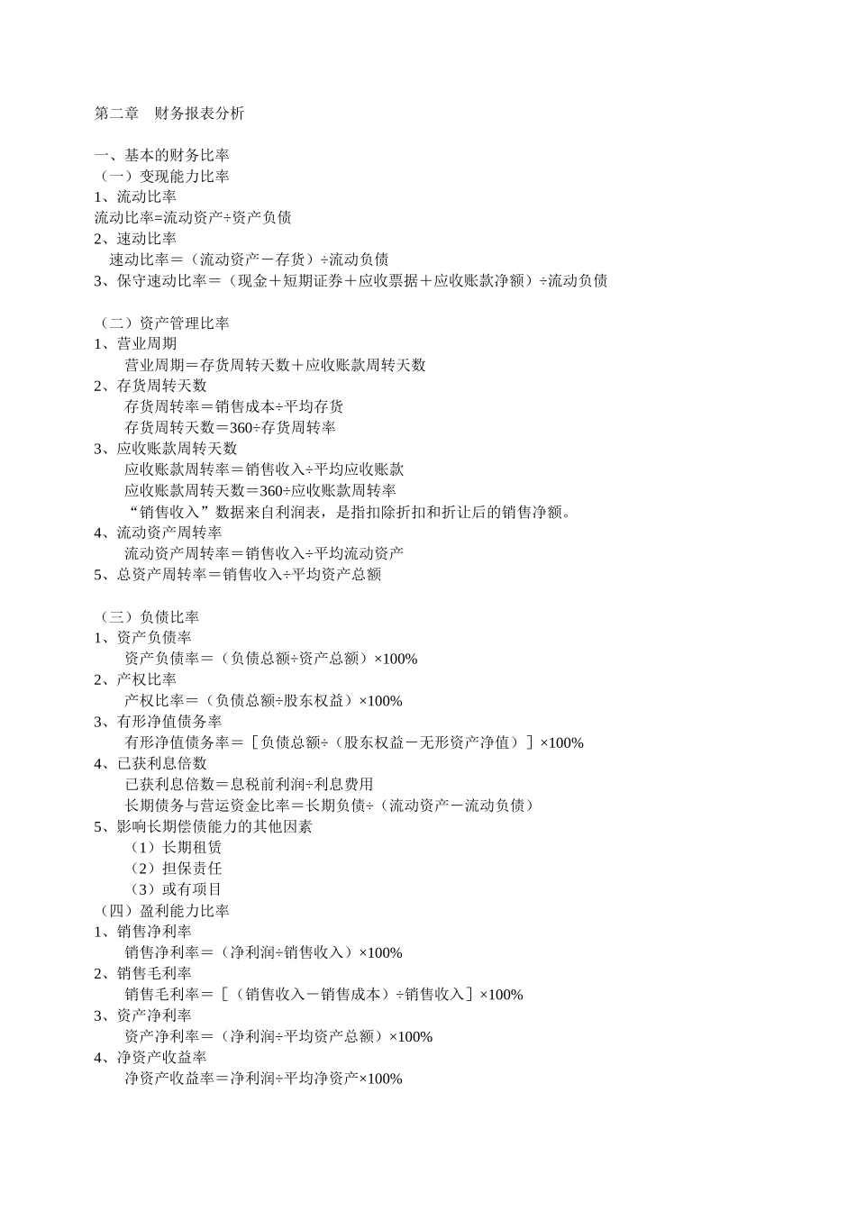 财务管理计算公式整理汇总3585419_第1页