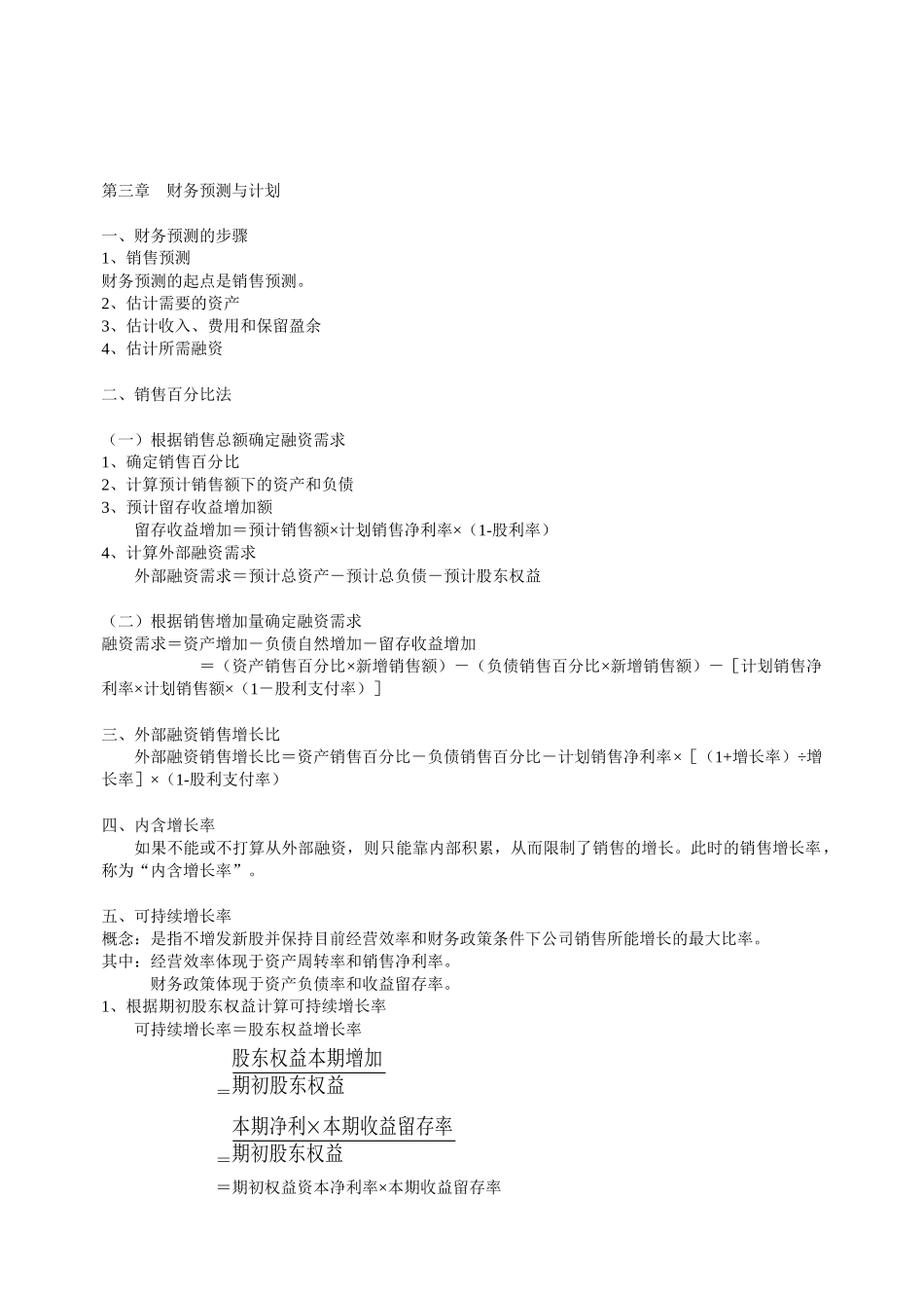 财务管理计算公式整理汇总3585419_第3页