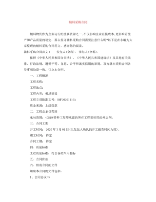 辅料采购合同
