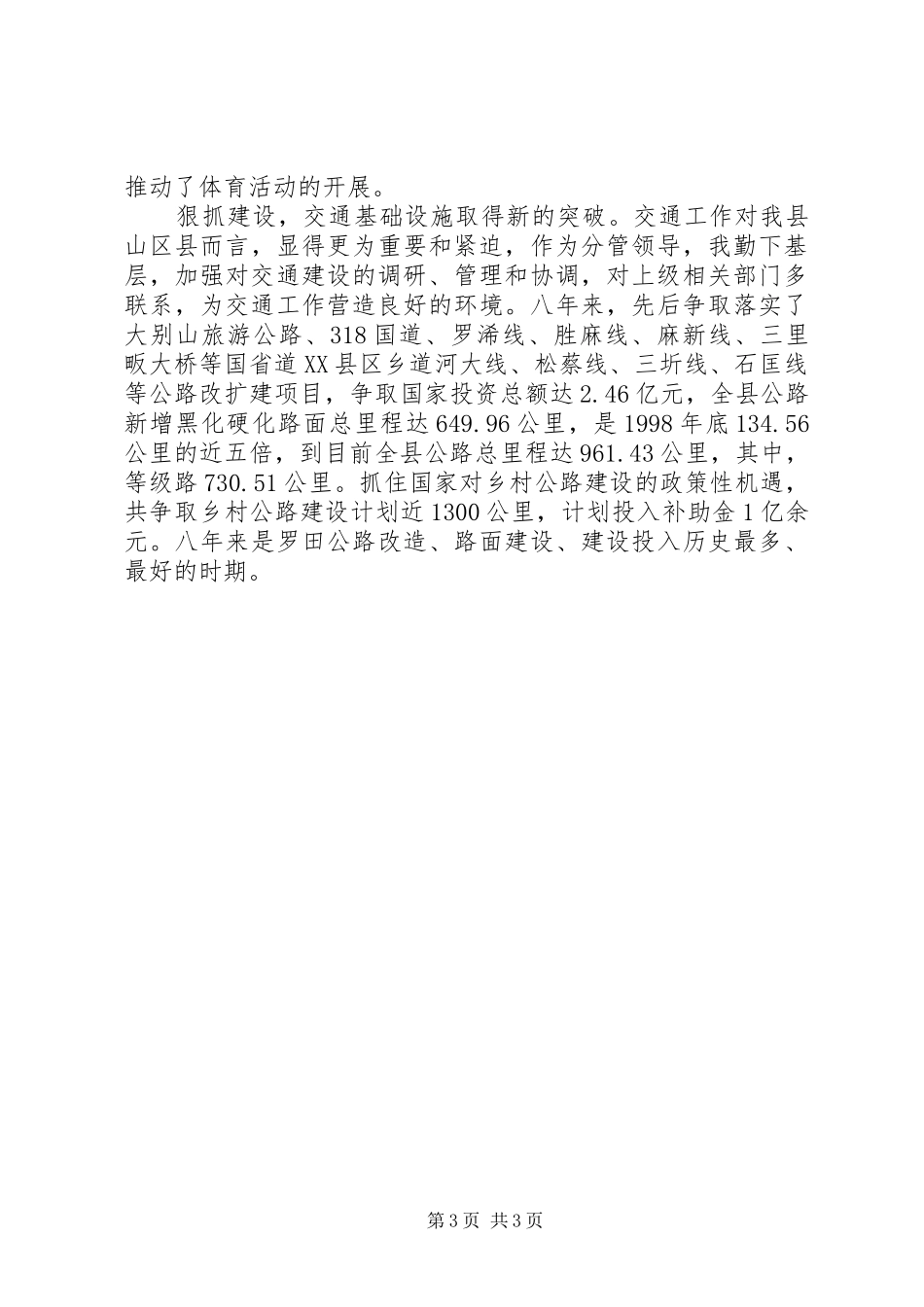 县委宣传部长个人工作总结个人工作总结_第3页