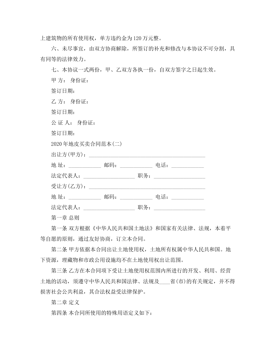 年地皮买卖合同范本_第2页