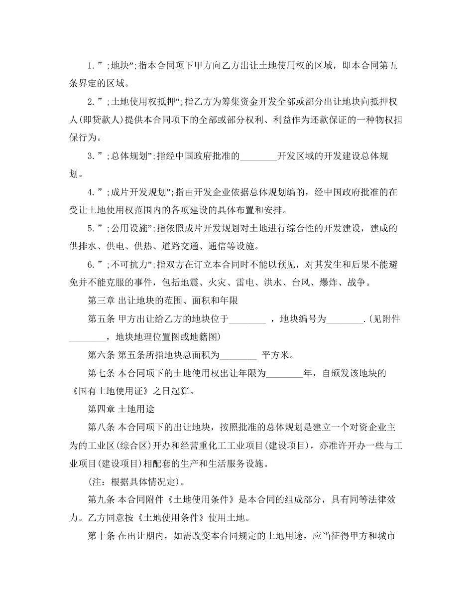 年地皮买卖合同范本_第3页