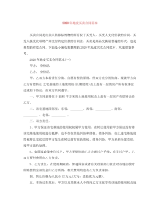 年地皮买卖合同范本