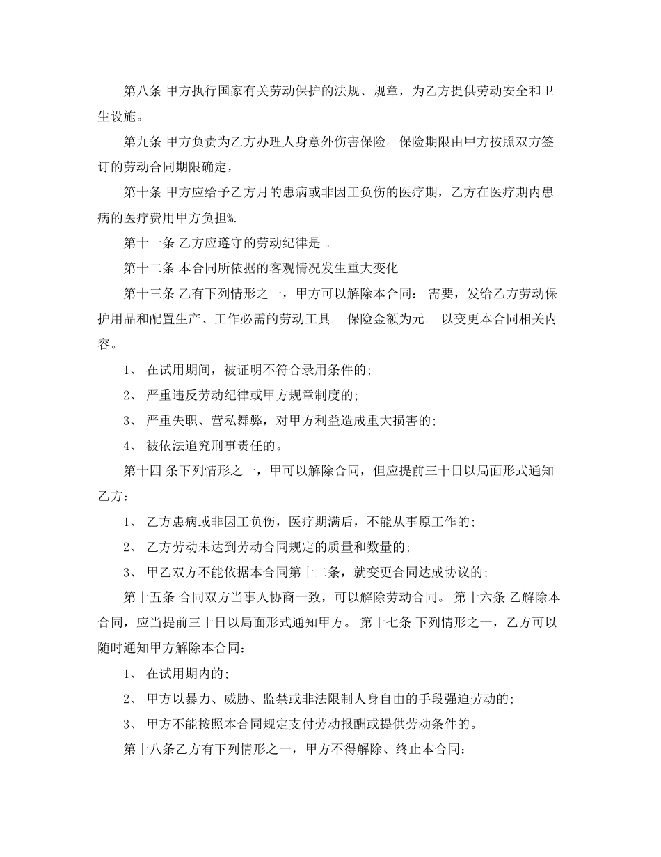 个休户劳动合同_第2页