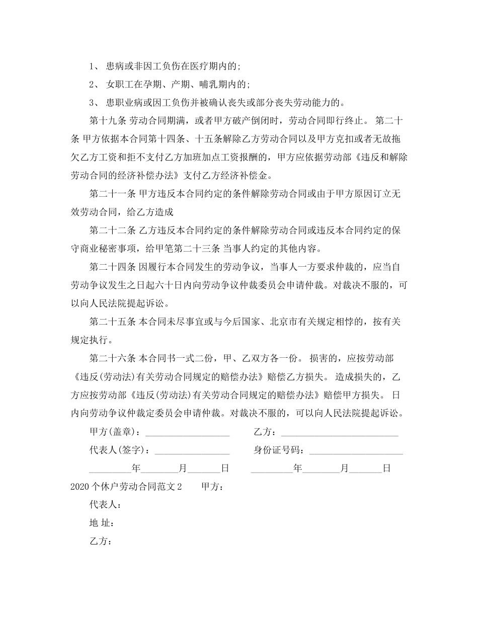 个休户劳动合同_第3页