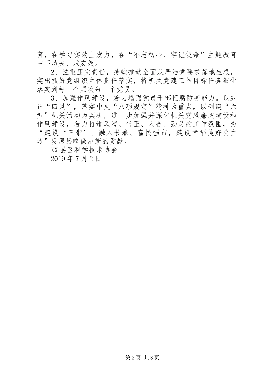 市科协XX年上半年党建工作总结_第3页