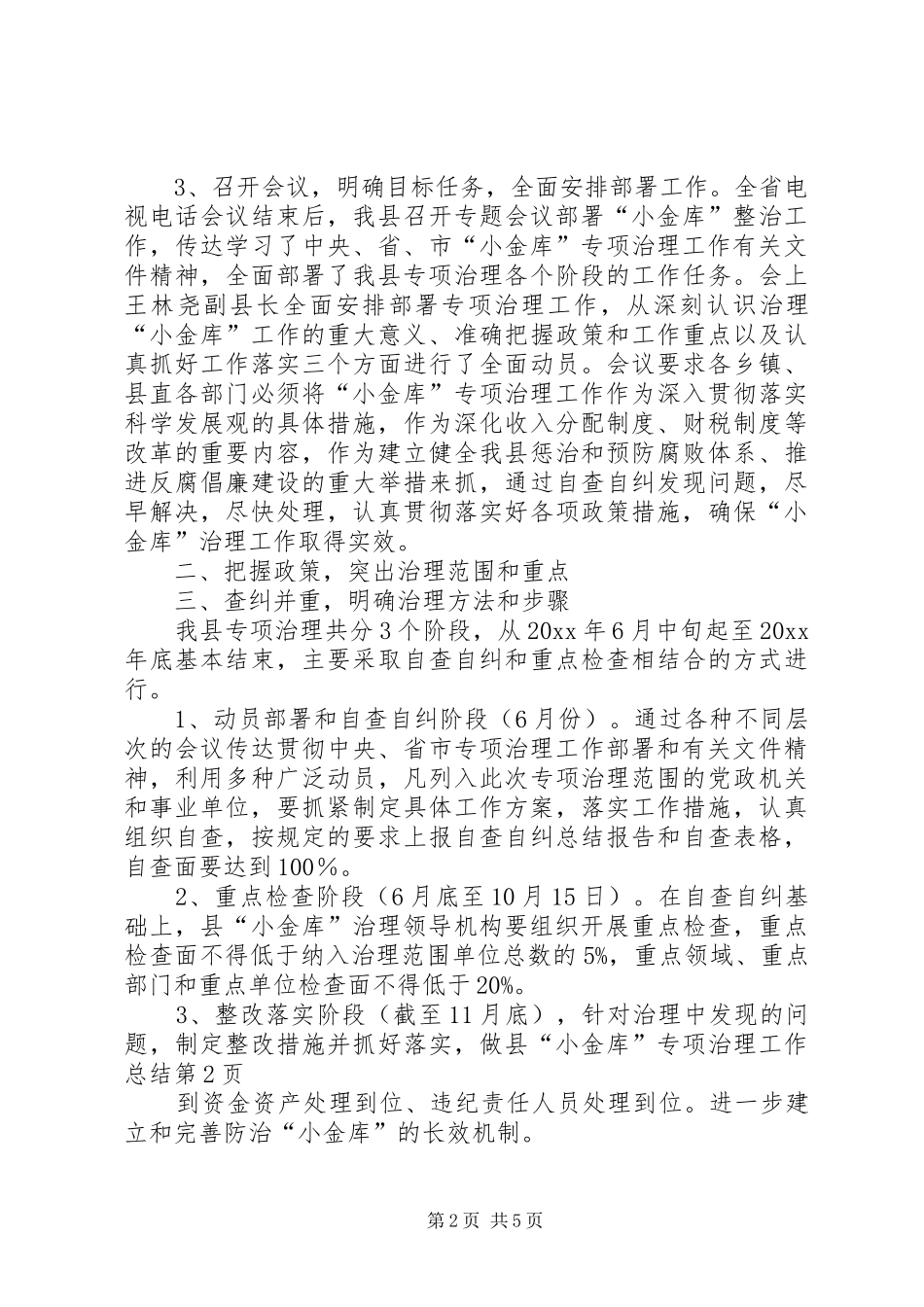 县“小金库”专项治理工作总结_第2页