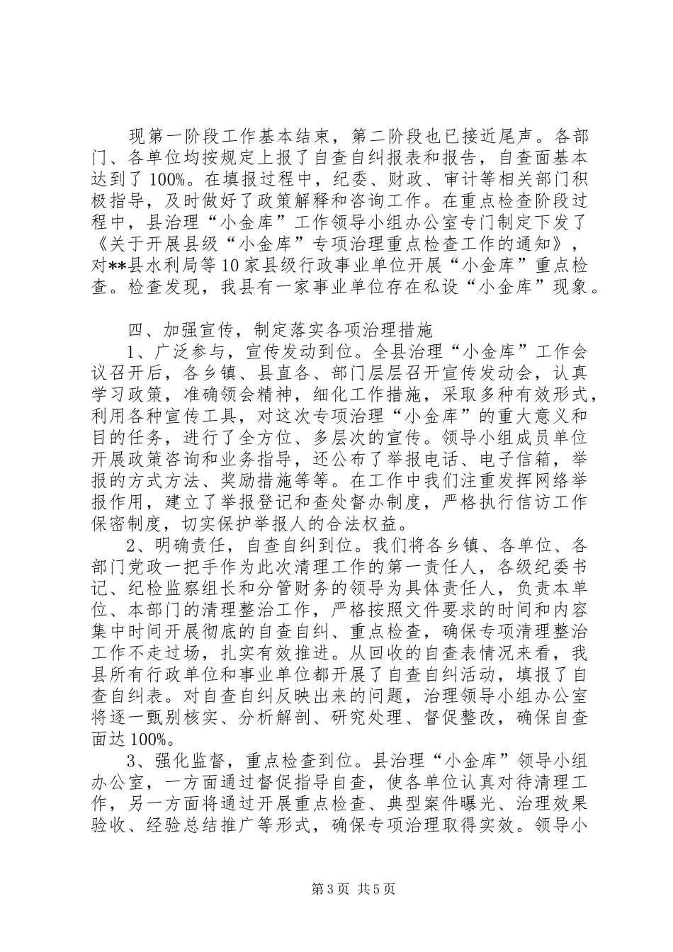 县“小金库”专项治理工作总结_第3页