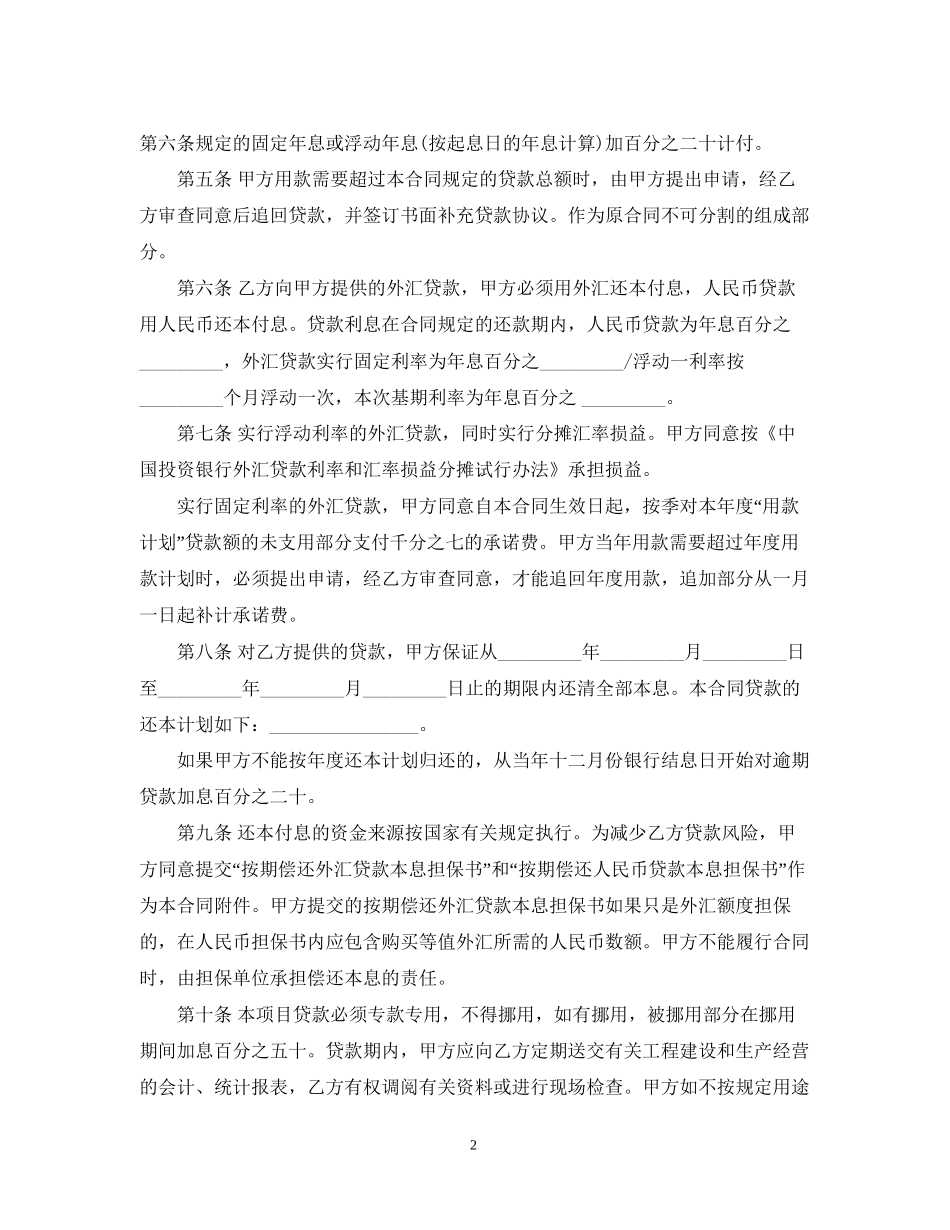 无抵押借款合同的范本_第2页