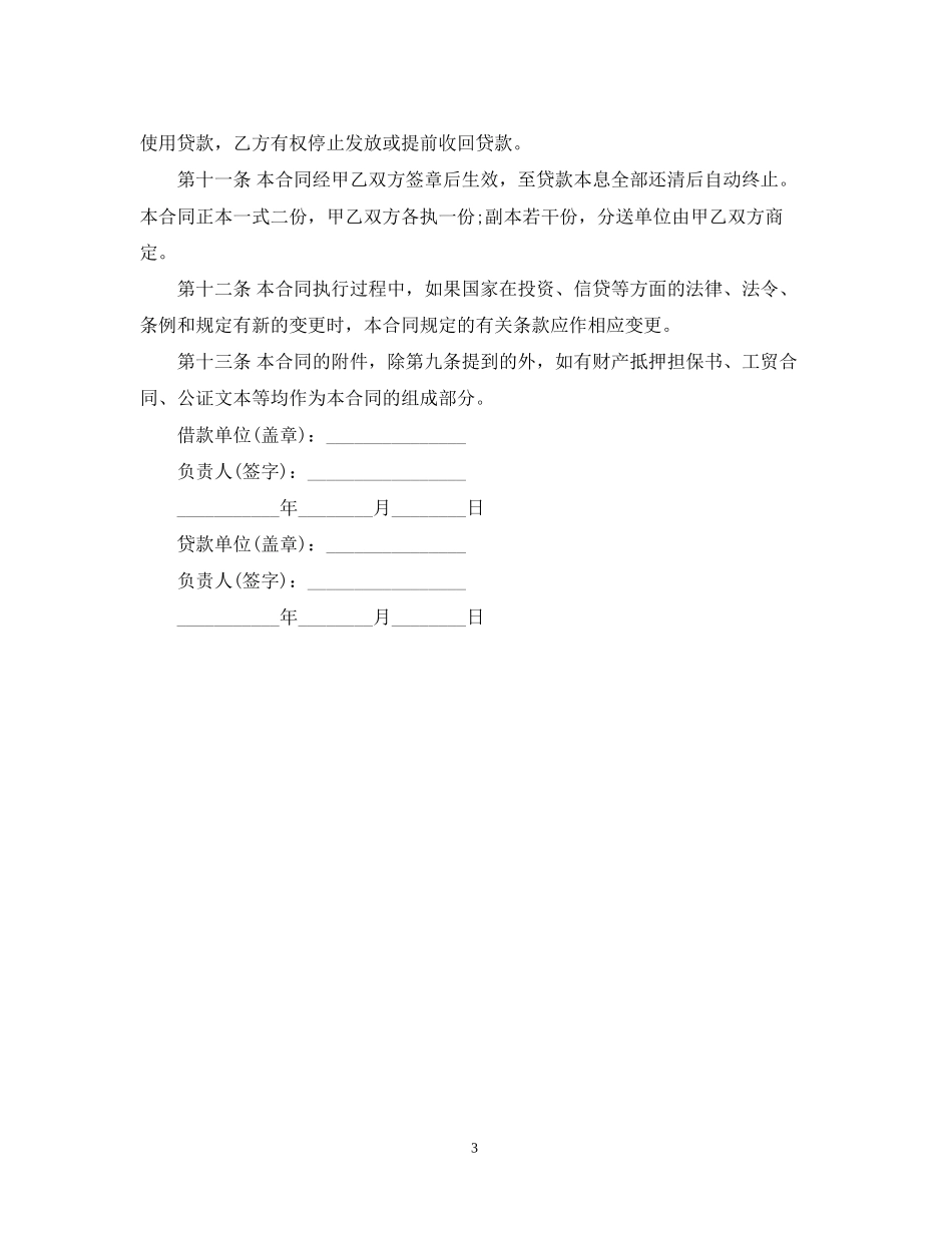 无抵押借款合同的范本_第3页